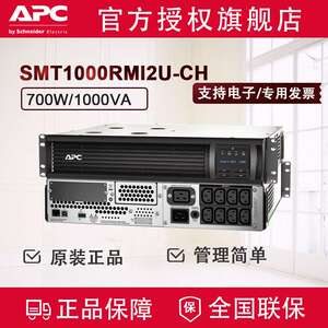 APC  SMT系列机架式 UPS升级替代SUA不间断电源SMT1000RMI2U-CH