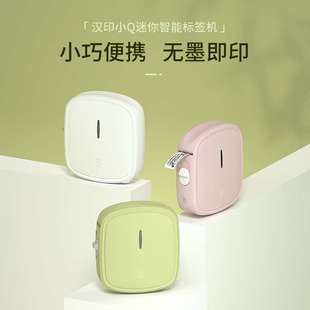 标签打印机小型多功能收纳贴纸标签机Q2 汉印小Q家用迷你便携式