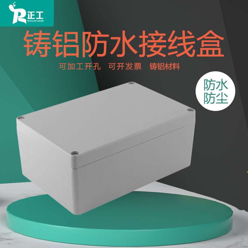 铸铝盒防水盒240*160*100户外金属控制箱接线盒电源盒按钮盒