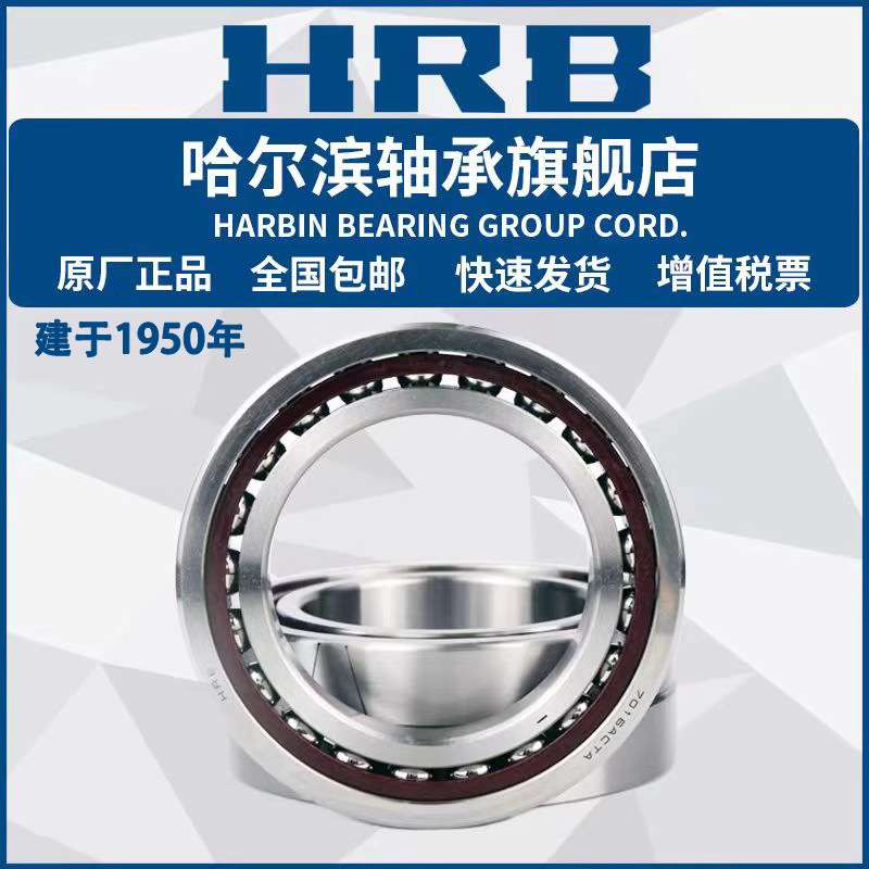 HRB 哈尔滨轴承 7004 7005 7006 7007 ACTA CTA P4 DB DT DF 配对