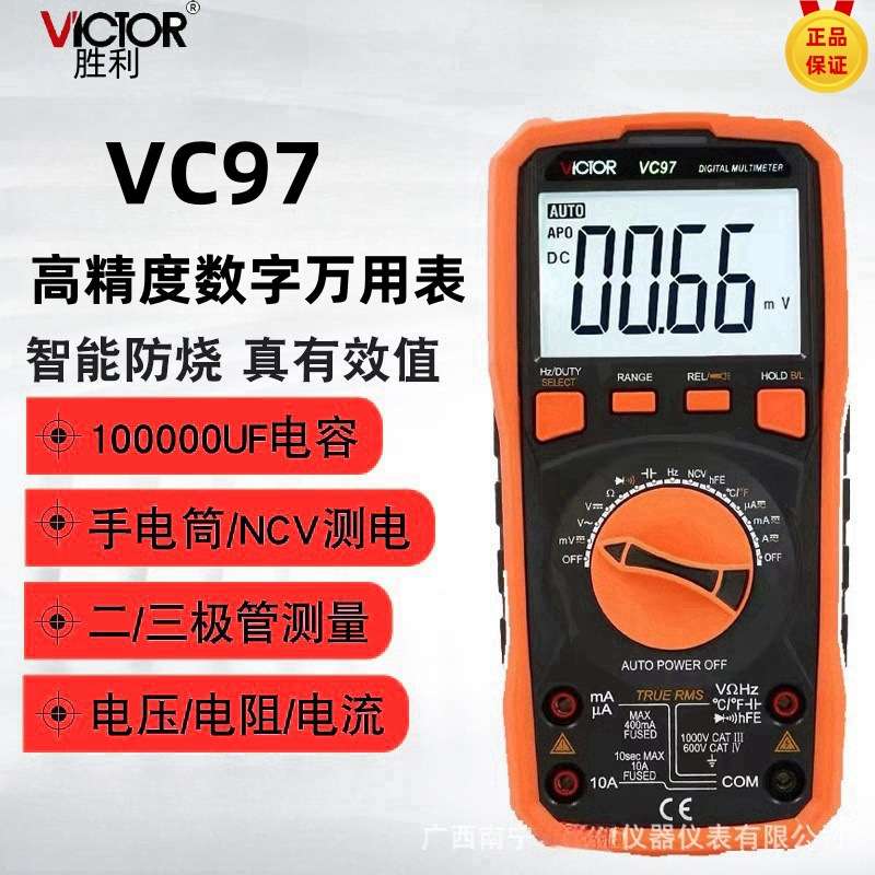 胜利VC97多功能万用表 自动量程数字万用表 测温度频率电容表