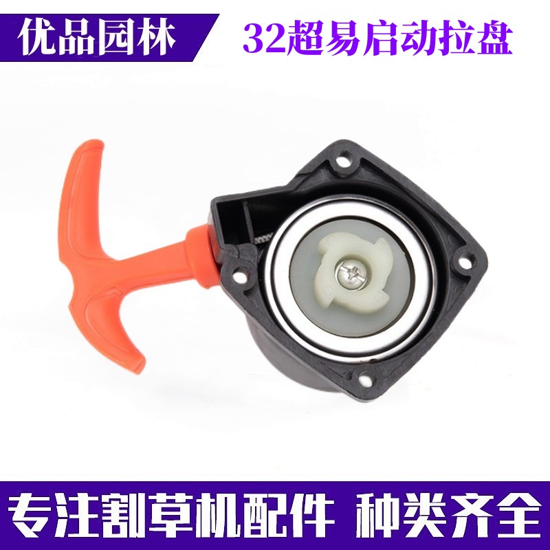 修剪机配件32F启动器茶树茶叶修剪机修枝机绿篱剪机拉手拉盘总成