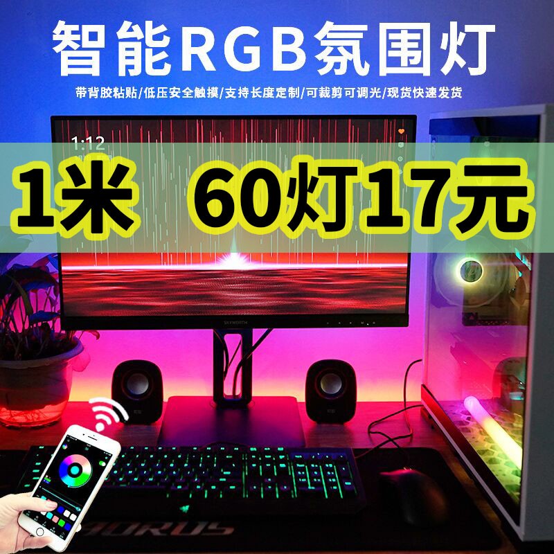 USB电池七彩RGB灯条 电视背景电脑竞桌面显示器led智能氛围5V灯带