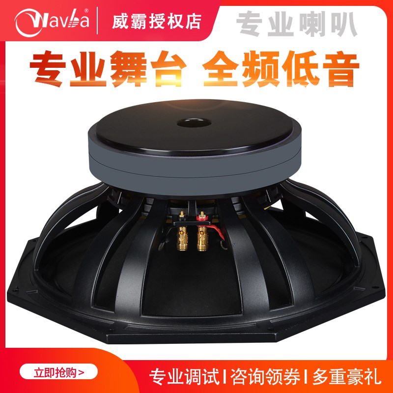 Wavba/威霸10 12寸15寸18寸低音喇叭舞台KTV专用大功率全频中低频