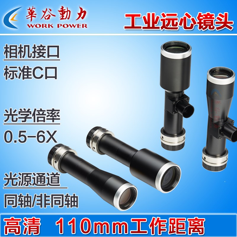高清工业远心镜头 110mm工作距离高分辨率 0.5-6X低畸变大景深C口