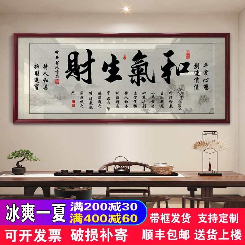 和气生财字画励志挂画书房办公室装饰精品墙艺术品家居装饰画定制