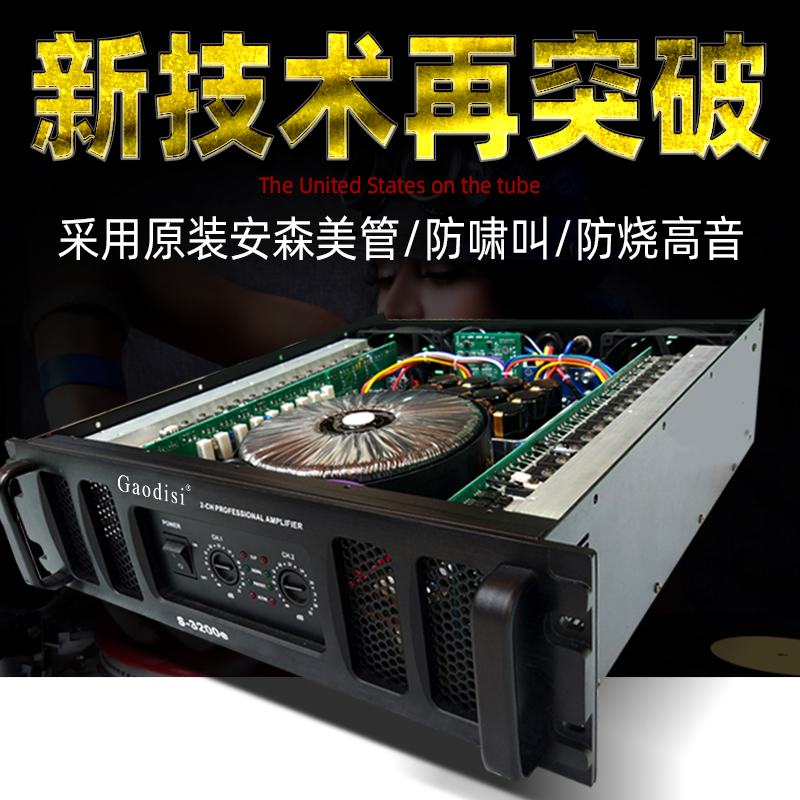 纯后级专业功放机慢摇吧KTV婚庆会议舞台演出工程带压限防啸叫