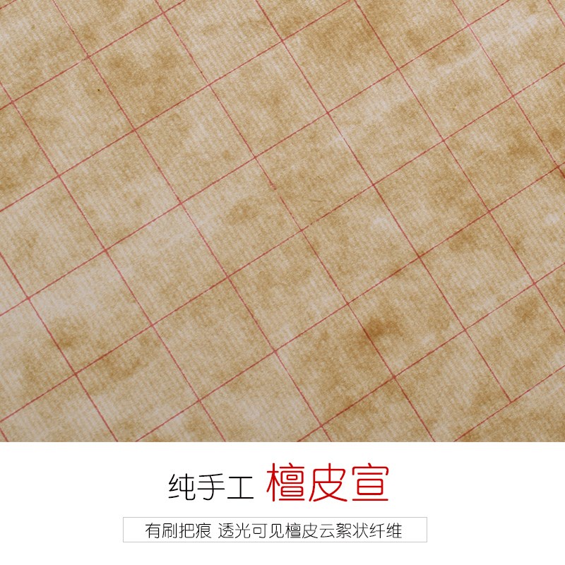 徽牌2cm格子临帖小楷行草日课宣纸纯手工檀皮半熟书法练习创作纸