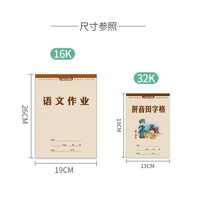 朗德作业本拼音田字格大演草本子语文生字本小学生三年级田字格本