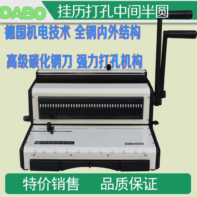 铁圈装订机 台历打孔机 挂历装订机 全钢全抽刀挂历装用打孔机