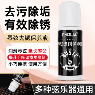 吉他二胡琴弦除锈油电木吉它防锈油除锈笔保养护弦油扬琴琴弦通用