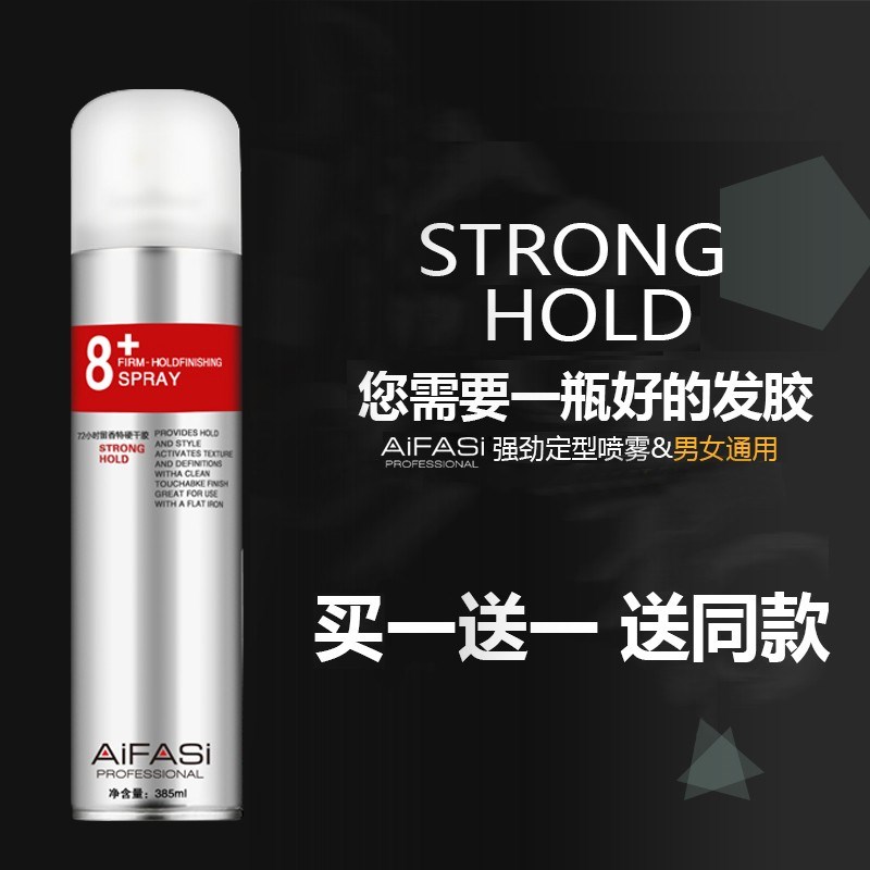 买一送一 爱发丝奇妙8+发胶喷雾定型持久男女生刘海蓬松造型干胶