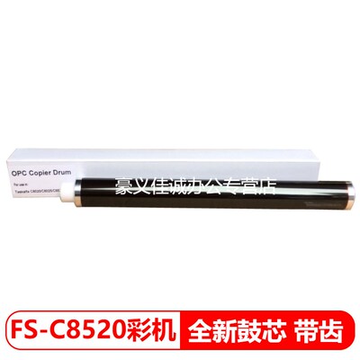 适用 京瓷FS-C8020 C8025 C8520 C8525鼓芯2550ci 2551ci感光鼓芯