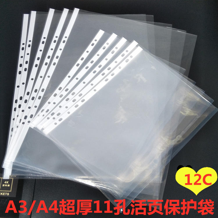 高清12C超厚11孔文件保护袋a4文件夹内页袋a3资料保护膜画册收纳