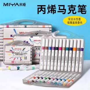 米娅丙烯马克笔直液式盒装软头小学生可叠色儿童可水洗米娅马克笔