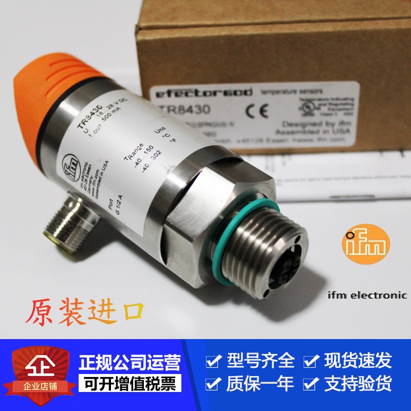 IFM易福门TR2432.TR2439.TR7432.TR7439.TR8430传感器企业售现议