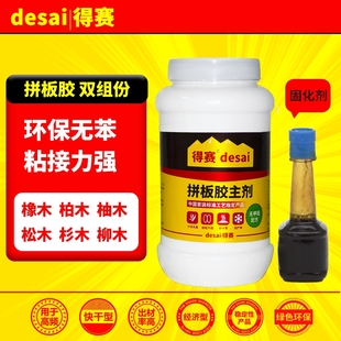 双组份拼板胶木材拼接木工家具修补防水耐高温防潮附固化剂强力