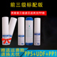 圣普净水器滤芯前三级前置PP套装 RO反渗透家用直饮机五级全套通用