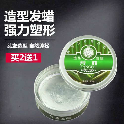 芳菲高能倍透芦荟造型发蜡发泥男士定型持久清香发胶发腊自然蓬松
