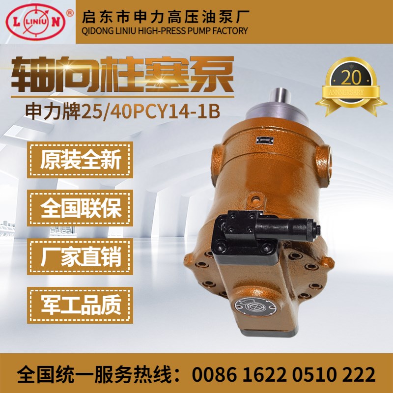 启东申力高压油泵10/25/40/63/80/160PCY14-1B轴向柱塞泵恒压变量