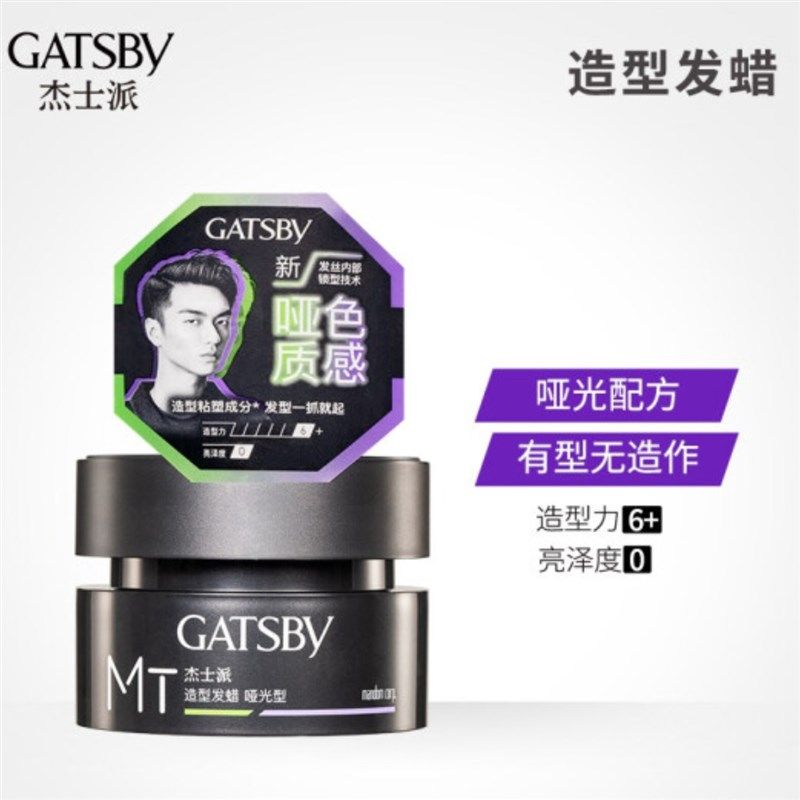 杰士派造型发蜡哑光型80g 男士发泥持久头发型定型女自然蓬松清香