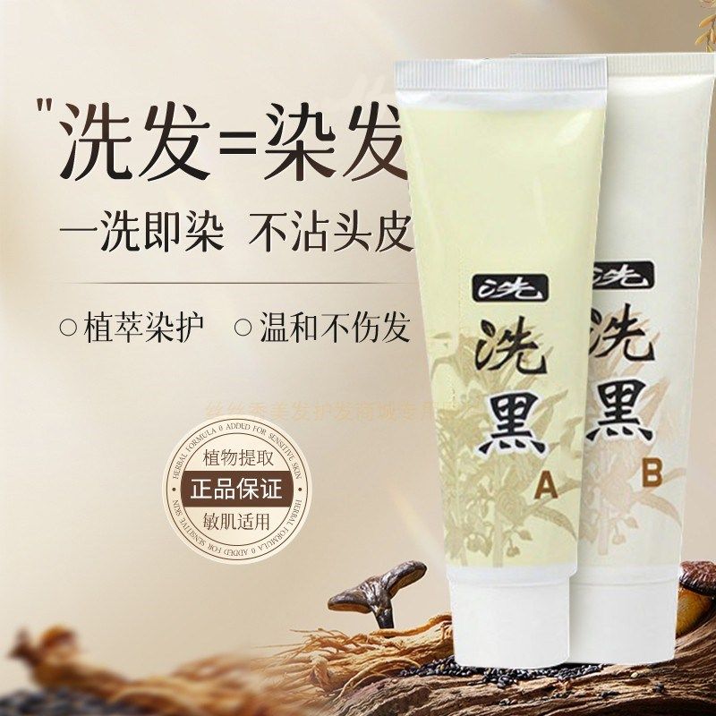 章华洗洗黑调理染发露染发剂盖白发自然黑色植物温和染发膏一洗黑,美发护发/假发,盖白,淘宝优惠券,粉丝福利购,淘宝优惠卷