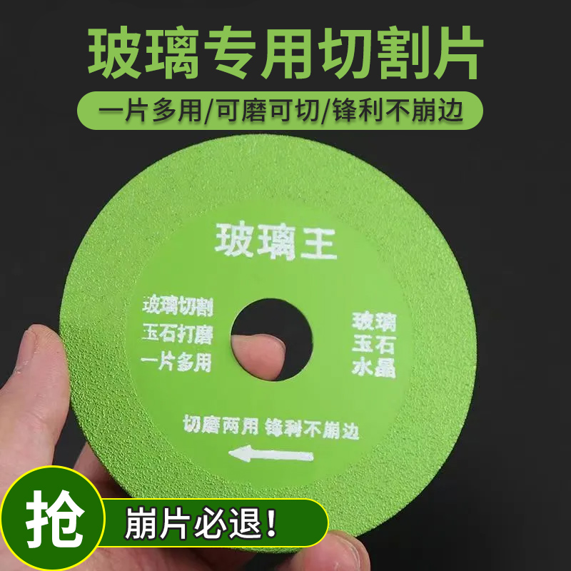 玻璃切割片角磨机陶瓷砖玉石酒瓶打磨金刚石超薄锯片不崩边神器