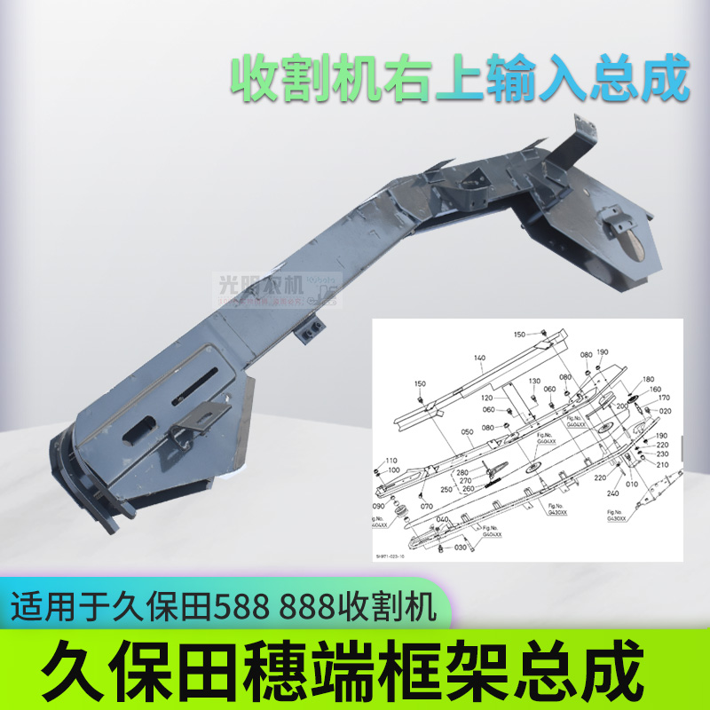 久保田588 488 888收割机配件右穗端输送跑道喂入链条导轨台总成