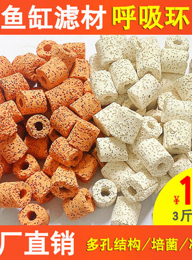 鱼缸呼吸环白色红色科技环水族箱过滤材料硝化细菌陶瓷环生化滤材