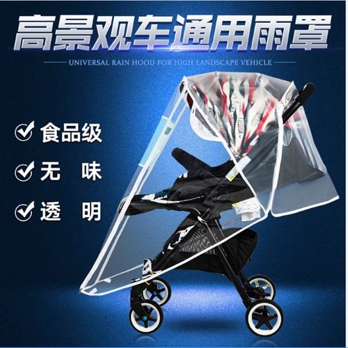 婴儿车雨罩宝宝推车防雨罩防风罩童车伞车雨衣罩防寒保暖透气通用