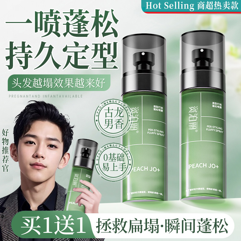 头发蓬松水定型发胶喷雾免洗去油干发神器立体干发胶发泥蜡男女士