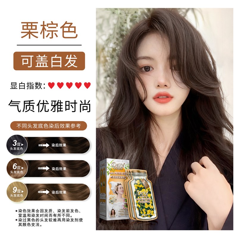 Dexe水晶黑发啫喱彩发露乌黑靓丽泡泡染发剂植物护染膏温和男女用