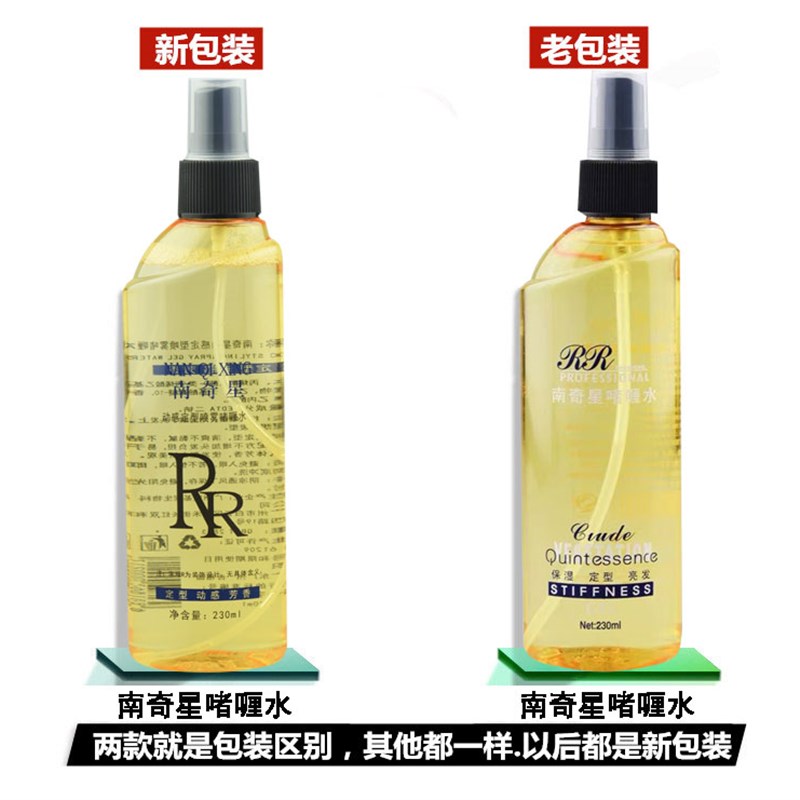 RR南奇星动感保湿定型喷雾啫喱水头发造型蓬松男女士发胶咖喱水