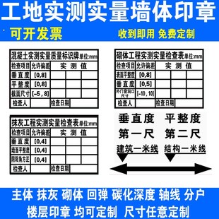 房屋分户验收数字专用印章实测实量墙体印章项目工地墙面质检盖章