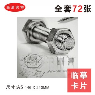 美术临摹卡绘画参考钢笔画结构关系少儿美术生画画范本72张高清