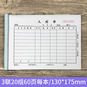 36K出库单入库单三联3联入库进出货手写单据销货单无碳复写本定制