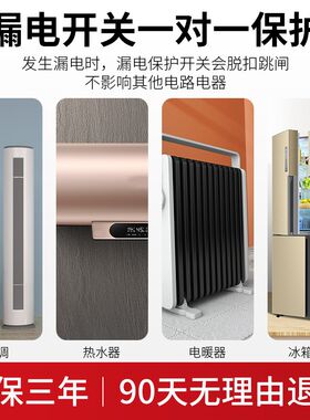 D&C漏电保护开关86型墙壁暗装40A32A柜机空调热水器一对一漏保器