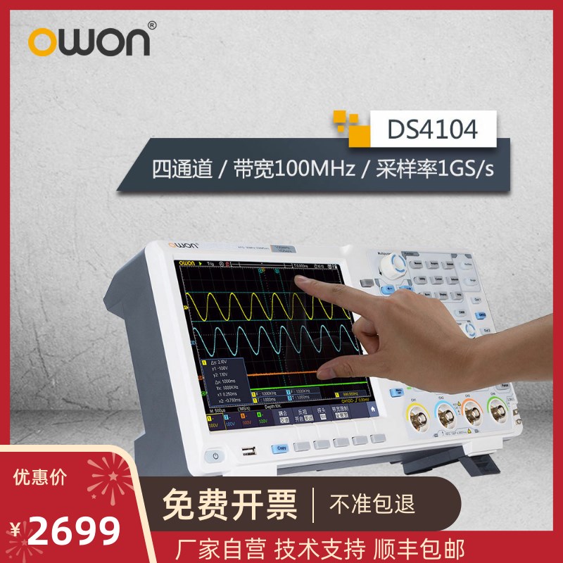 owon利利普数字存储示波器DS4104四通道100M带宽20M深存储1G采样