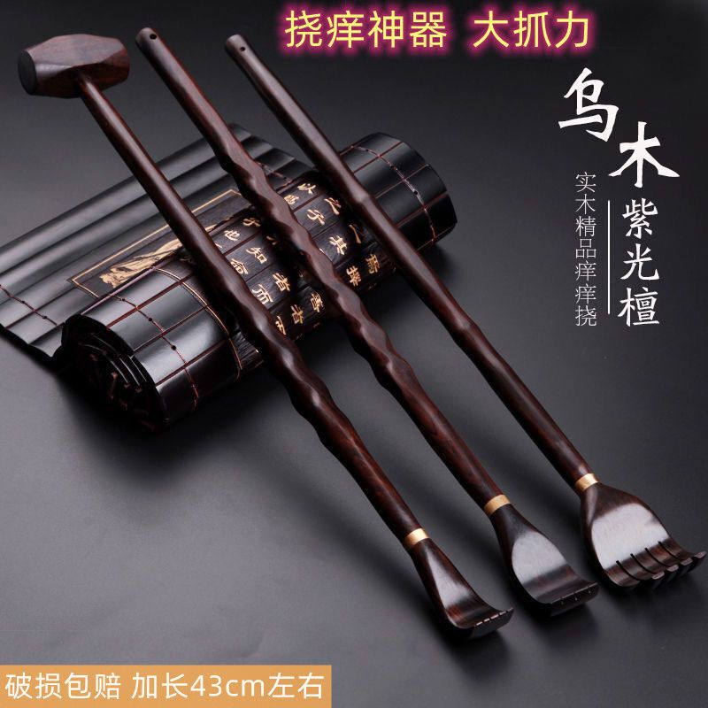牛角不求人痒痒挠乌木质挠痒痒扒檀木抓背器背部按摩抓痒神器挠扒