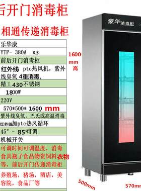 猪场前后开门消毒柜商用钢热风循环高温养殖场传递食具食品消毒柜