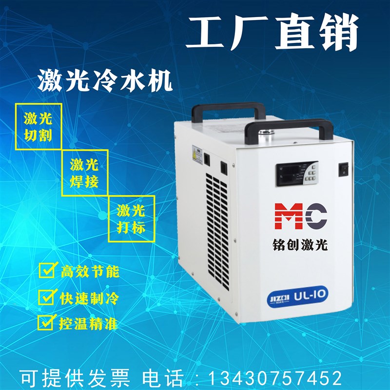 激光切割焊接打标专用冷水机 JZ UL-05工业冷水机 双温双控双进出
