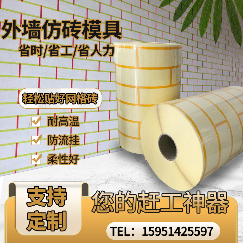 建筑外墙仿砖模具胶带分格网涂料模具和纸胶带美纹纸真石漆分格带