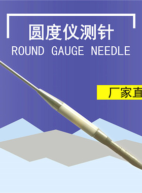 圆度仪测针三丰粗糙度轮廓仪测针东京精密测头钨钢红宝石12AAC731