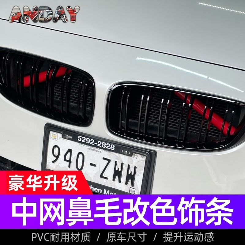 宝马鼻毛改色1系3系5系五x3x4x1三系改装中网三色条进气格栅装饰图片