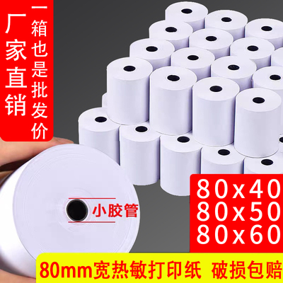 收银纸80x80热敏纸80x60超市餐厅叫号纸厨房点菜宝卷式打印纸8050