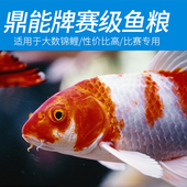 鼎能牌锦鲤鱼饲料增体增色金鱼饲料观赏鱼养殖通用型鱼食上浮颗粒