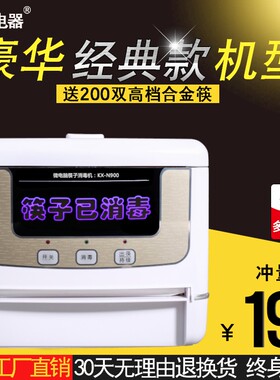 拓玛筷子消毒机商用KX-N900全自动微电脑餐厅智能筷子机送筷200双