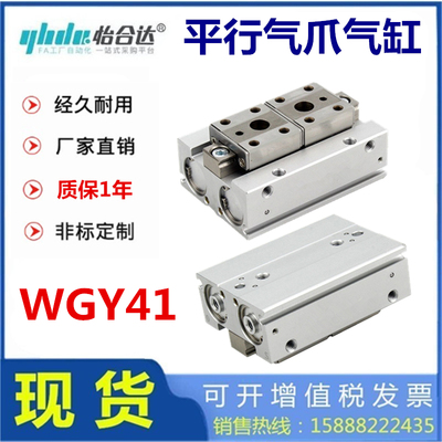 怡合达平行气爪气缸WGY41-8-8WGY41-12-12 WGY41-16W GY41-20-2-0