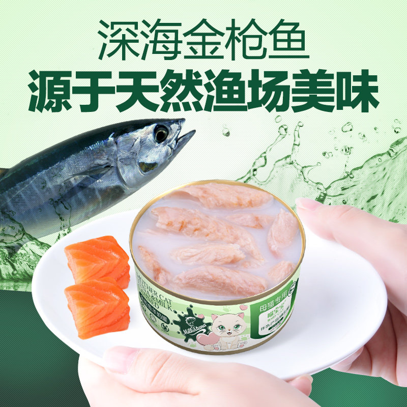 母猫怀孕产后哺乳期营养食品罐头猫咪妈妈生产下奶汤增奶月子猫粮