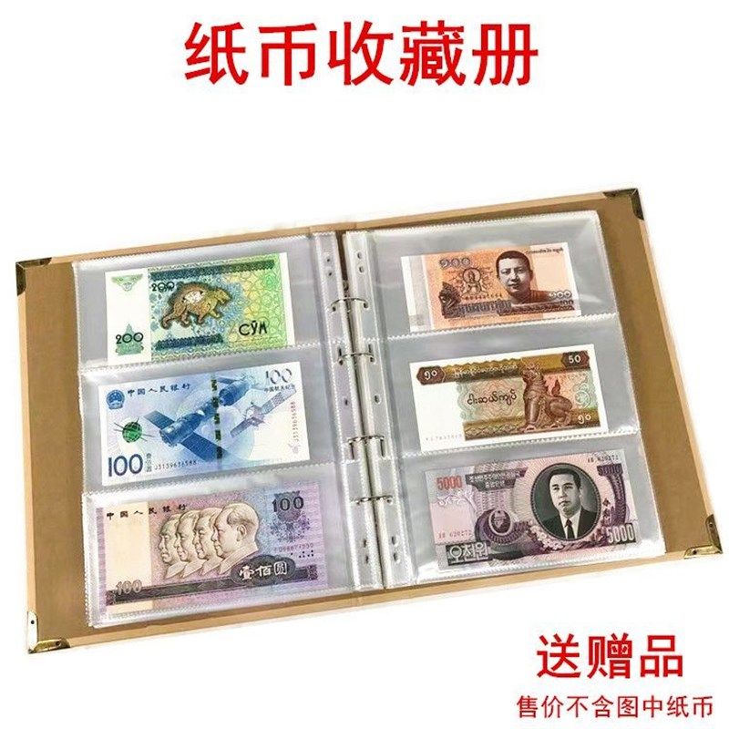 纸币邮票收藏册钱币夹纪念钞袋集邮册邮票收纳册钱币收集保护空册